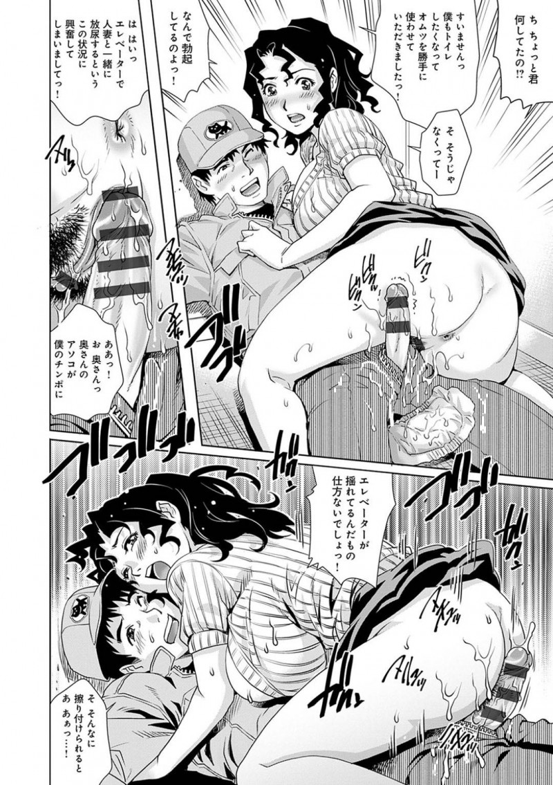 【少年漫画】エレベーターの中に閉じ込められた配達員男性と巨乳人妻…1時間以上待たなければならず尿意が我慢できなくなる人妻！たまたま自分あての荷物にオムツがあったため難を逃れたがおしっこが止まらずエレベーターが揺れる！人妻の放尿姿に勃起したチンポとエレベーターで生挿入中出し！【やながわ理央】