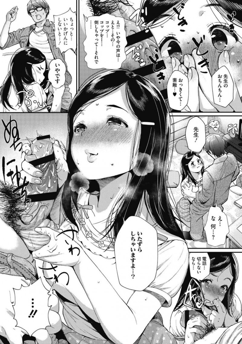 【少年漫画】大学生の姉と彼氏のセックスを覗いて興奮する妹…姉の彼氏は家庭教師をしてくれているので勉強を見てもらっているとムラムラしてしまった！話を聞きながらペンでクリを弄る妹は我慢できず先生を誘惑！姉との電話中にフェラをしたり止まらなくなってしまう！【じょろり】