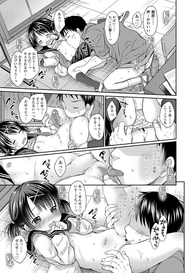 【エロ漫画】最近ちっちゃくてかわいい美少女生徒にしつこく付きまとわれている教師がついに陥落して処女マンコに中出しセックスしてしまう！