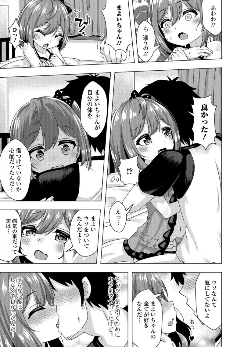 【エロ漫画】可愛い彼女ができたけどメンヘラでなかなかめんどくさい彼女だが、いちゃラブ中出しセックスして精神を落ち着かせる彼氏ｗ