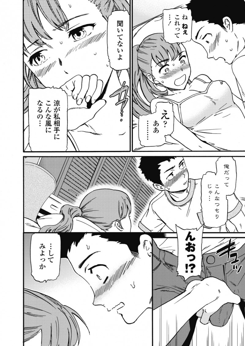 【エロ漫画】クーラーがないからとずっと部屋に入り浸っている無防備すぎる幼なじみとついにいちゃラブ中出し初体験してしまった！