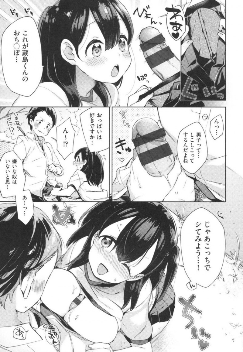 【少年漫画】二人三脚のチームに好きな男子と組むことになった巨乳JK…病み上がりで決まっていた二人三脚にブーイングを漏らしつつ男女が息を合わせるにはセックスがいいと提案するJK！身体を触りあい興奮した2人は中出しセックス！【冬みかん】