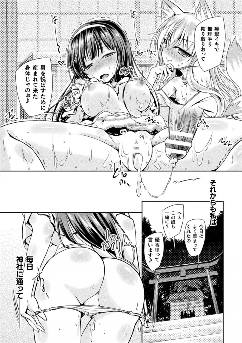 【エロ漫画】親戚のお兄さんに女扱いされたくて神社の妖狐に大人の姿にしてもらった美少女が、妖狐に性教育されて処女を卒業しセックスに目覚め地元のおじさんたちとの乱交セックスにハマってしまうｗ