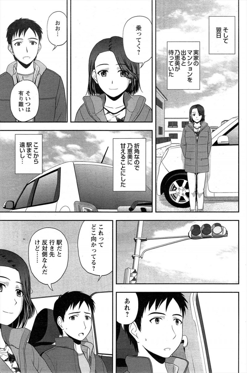 【エロ漫画】高校時代からつきあっている巨乳彼女と遠距離恋愛中の男が帰省して彼女に再会し勢いでプロポーズをして姫始めをして彼女の両親に会わされるｗ