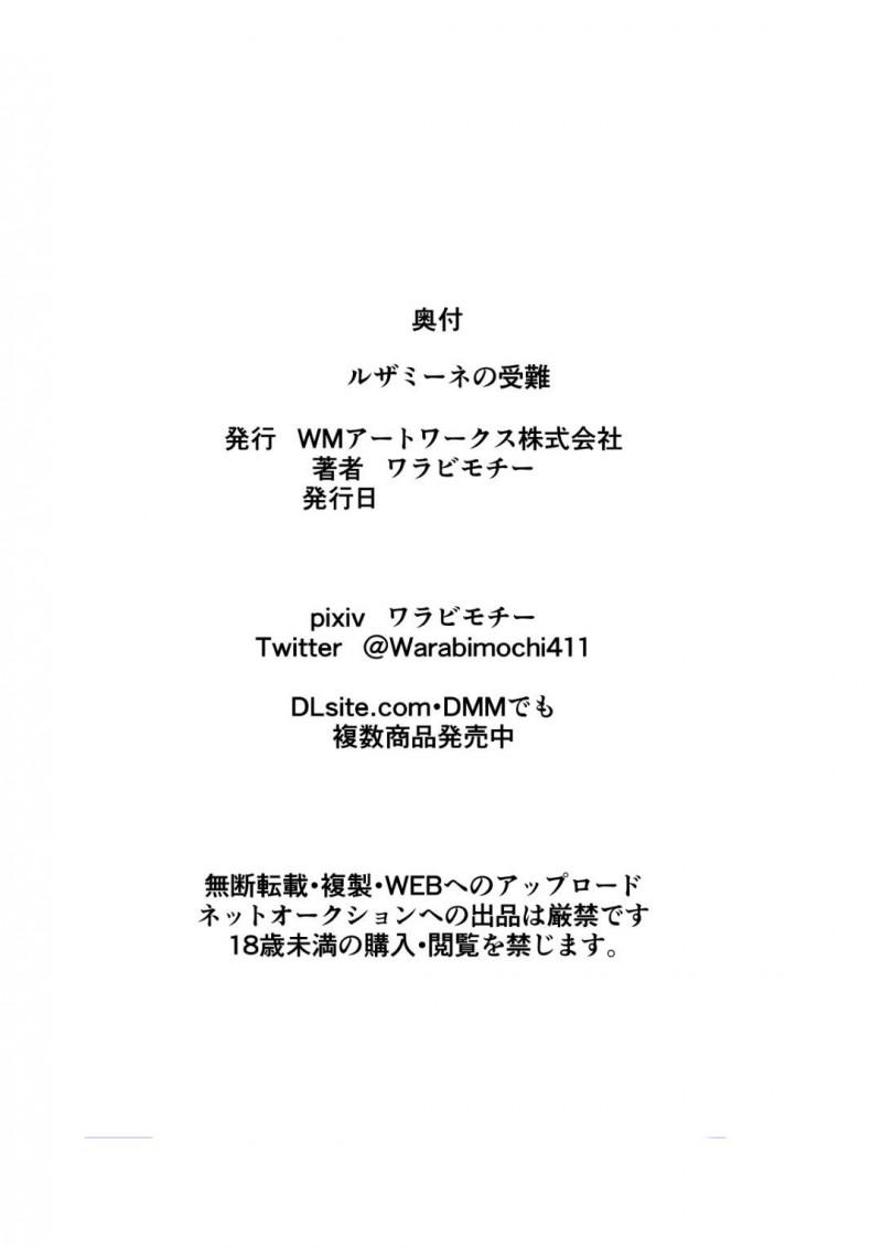 禊と称して男にセクハラされる人妻…手マンでイカサレまくり激しい生ハメ中出しセックスでイキまくる【ワラビモチー：ルザミーネの受難】