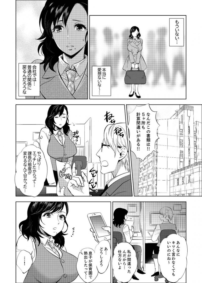 【少年漫画】社員旅行の帰りのバスで課長と隣になった巨乳OL…カラオケ中に胸を悪戯してくる課長を拒めず、社員が目の前にいるのに中出しセックス！【モティカ】