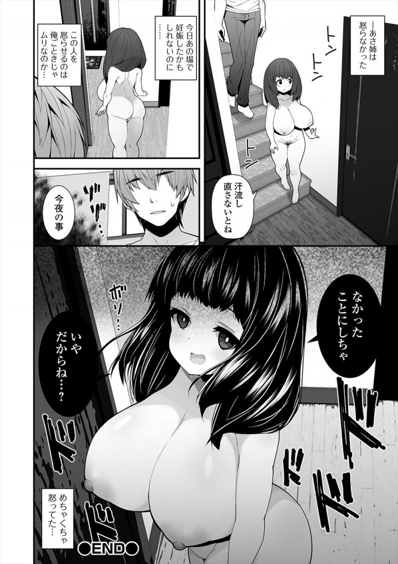 【エロ漫画】いつも笑顔で何でも包み込んでくれる年上の爆乳幼なじみを怒らせたくておっぱいを揉んでパイズリさせ中出しレイプしたら、それでも笑顔だったけど内心の怒りが漏れ出ていた…。