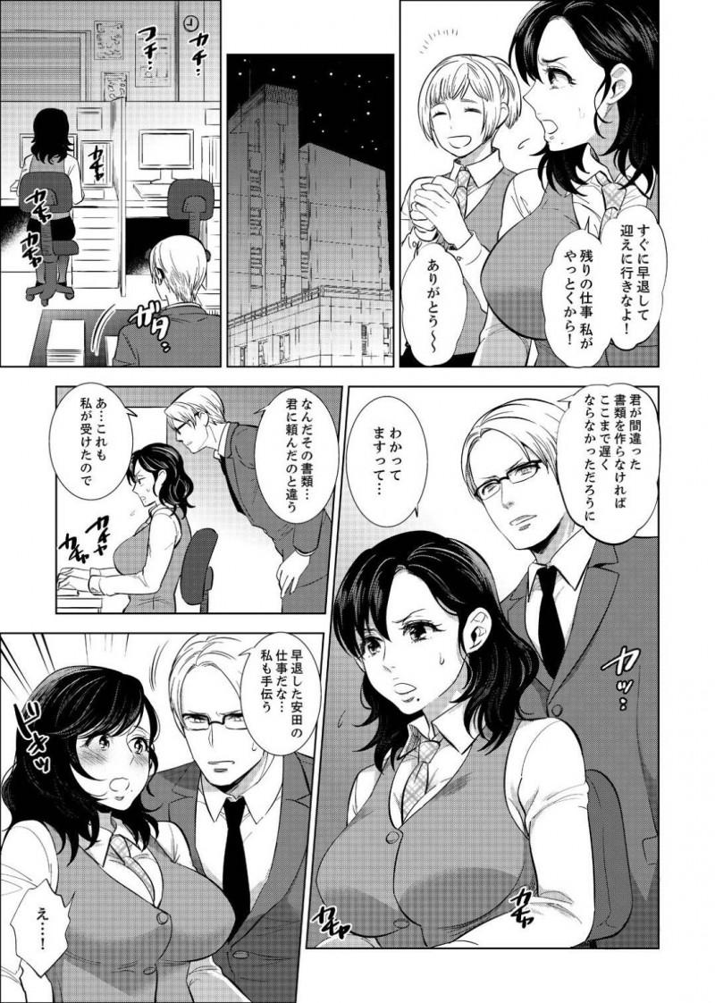 【少年漫画】社員旅行の帰りのバスで課長と隣になった巨乳OL…カラオケ中に胸を悪戯してくる課長を拒めず、社員が目の前にいるのに中出しセックス！【モティカ】