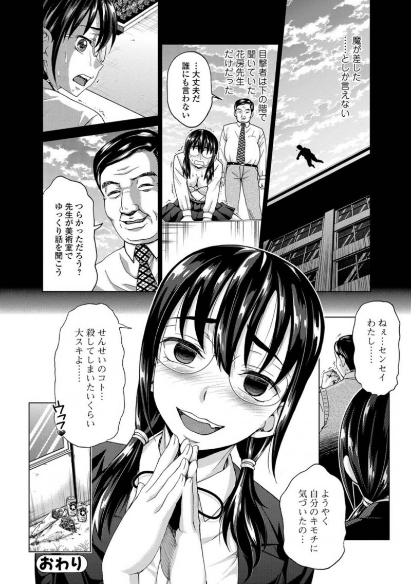 【少年漫画】美術部教師の性奴隷となっている地味系JK…黒タイツを着用して昼休みに射精をする命令を忠実に守り先生の望み通りにセックスをする！精子を全身にかけられトロ顔絶頂！【朝倉クロック】