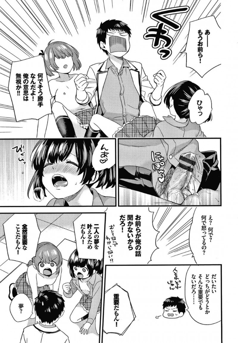 【少年漫画】学校内で一人だけの男子にどちらのフェラが気持ちいいか試してほしいと言うロリ姉妹…Wフェラで同時に舐められすぐ射精！しかしそれだけでは終わらずどんどん勝負はヒートアップ！最後は姉妹丼で中出しセックス！【sorani】