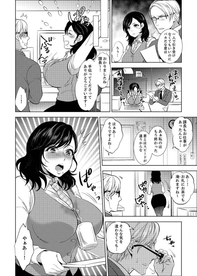 【少年漫画】社員旅行の帰りのバスで課長と隣になった巨乳OL…カラオケ中に胸を悪戯してくる課長を拒めず、社員が目の前にいるのに中出しセックス！【モティカ】