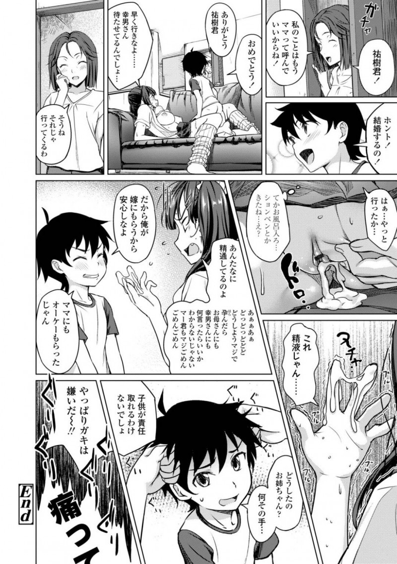 【少年漫画】母親が再婚して義理のショタ弟と一緒に住むことになったJC…弟とじゃれているとマンコを触られ欲求不満の身体が反応してしまう！精通していないショタチンポも勃起しているのを見つけ弄っていると巨根に！ムラムラしてしまった2人はセックスしてしまう！【大空若葉】