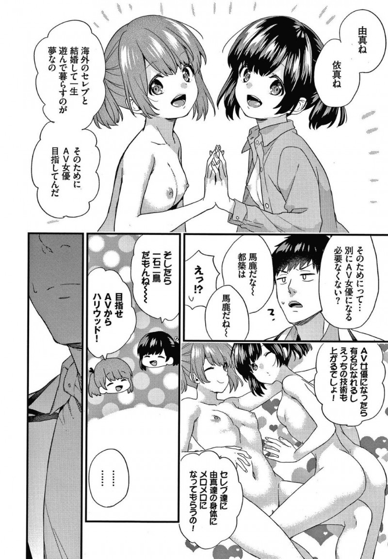 【少年漫画】学校内で一人だけの男子にどちらのフェラが気持ちいいか試してほしいと言うロリ姉妹…Wフェラで同時に舐められすぐ射精！しかしそれだけでは終わらずどんどん勝負はヒートアップ！最後は姉妹丼で中出しセックス！【sorani】