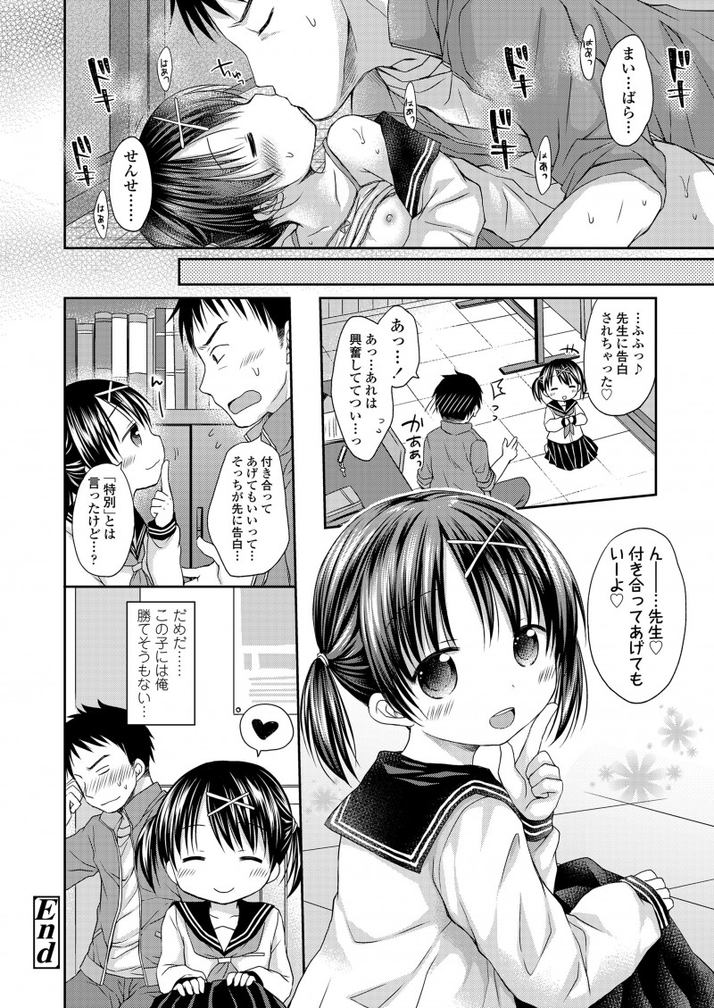 【エロ漫画】最近ちっちゃくてかわいい美少女生徒にしつこく付きまとわれている教師がついに陥落して処女マンコに中出しセックスしてしまう！