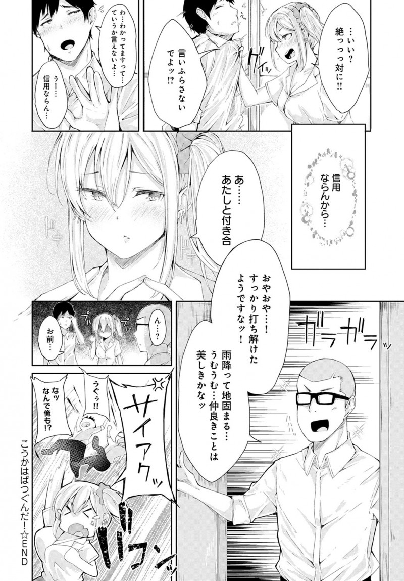 【エロ漫画】友達と間違えてお尻をひっぱたいた空手部の女子がドＭ覚醒してしまい、発情した彼女とスパンキングしながら中出しセックスしたｗ