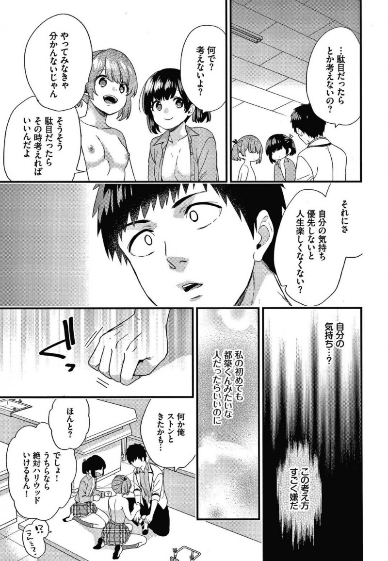 【少年漫画】学校内で一人だけの男子にどちらのフェラが気持ちいいか試してほしいと言うロリ姉妹…Wフェラで同時に舐められすぐ射精！しかしそれだけでは終わらずどんどん勝負はヒートアップ！最後は姉妹丼で中出しセックス！【sorani】