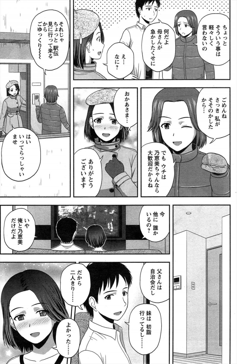 【エロ漫画】高校時代からつきあっている巨乳彼女と遠距離恋愛中の男が帰省して彼女に再会し勢いでプロポーズをして姫始めをして彼女の両親に会わされるｗ