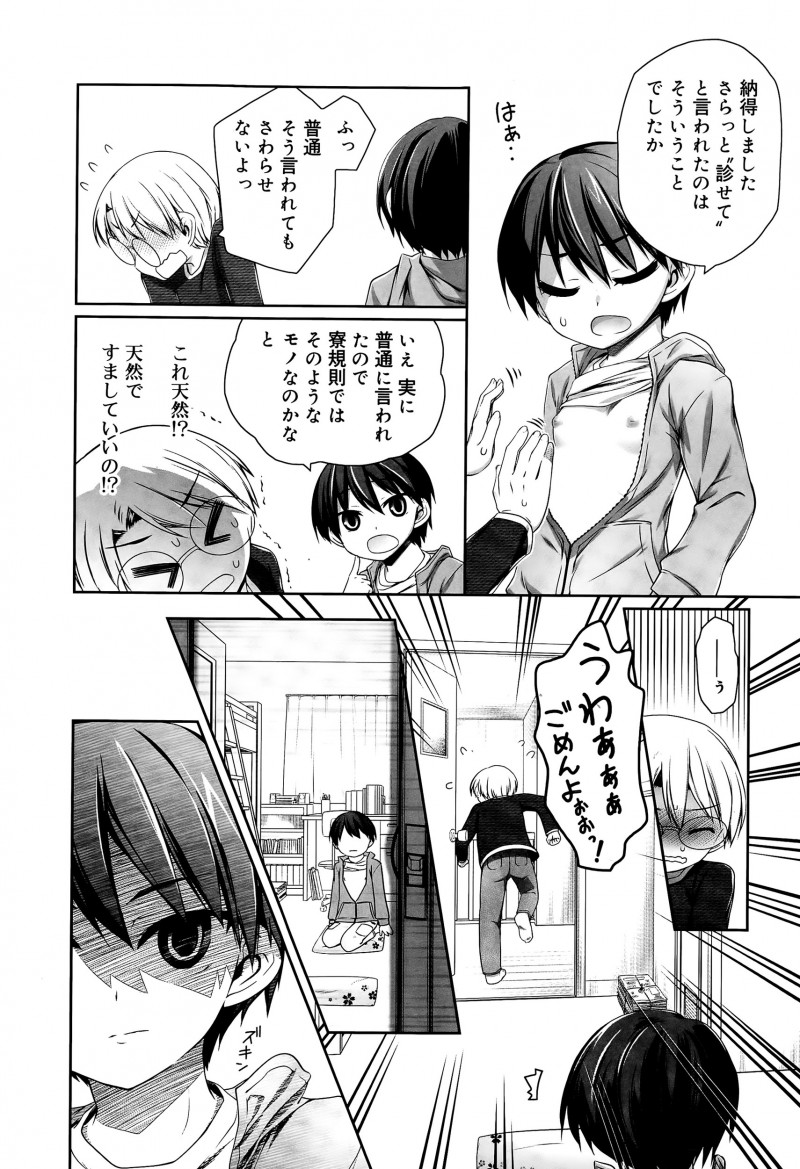 【エロ漫画】男子寮の後輩がまさかの女の子で、今まで通り住まわせてほしいという彼女にセックスさせてもらい筆おろししてもらった♪