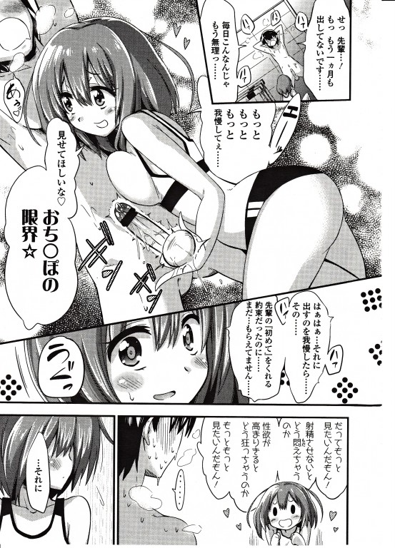 【エロ漫画】あこがれの陸上部の先輩にオナ禁され射精管理されている男子が先輩にキスをされながら手コキされて一ヶ月分の精子を大量発射！