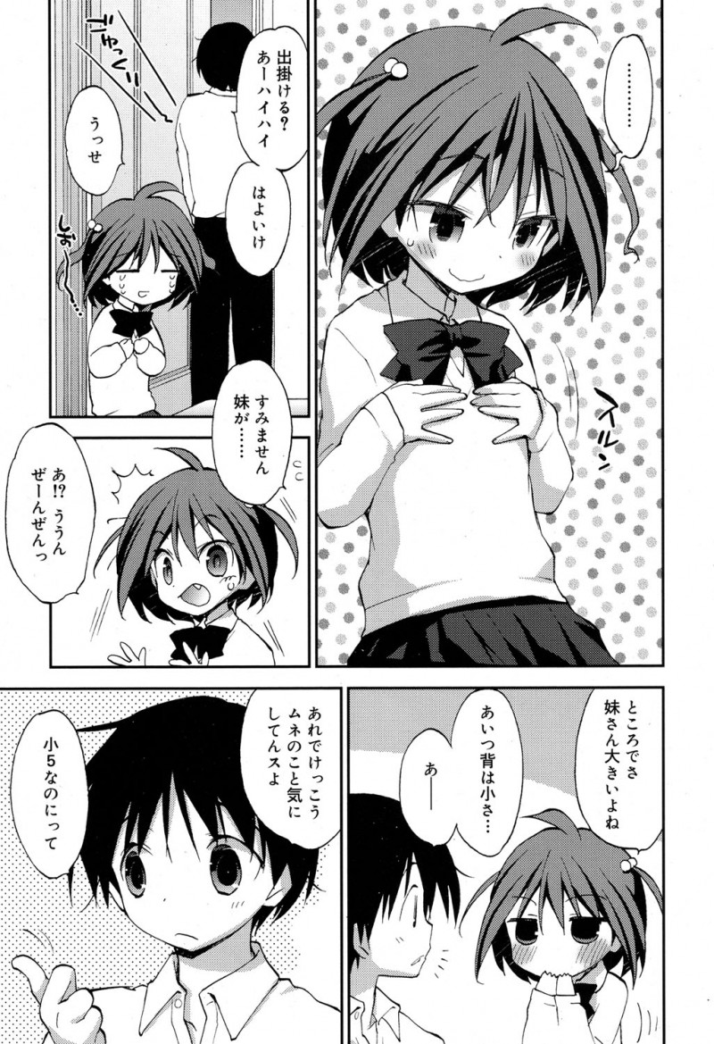 【エロ漫画】ちっぱいにコンプレックスを持っている先輩が小学生の妹に惨敗して落ち込んでしまい慰めたら、暴走した先輩に襲われて中出し初体験してしまったｗ