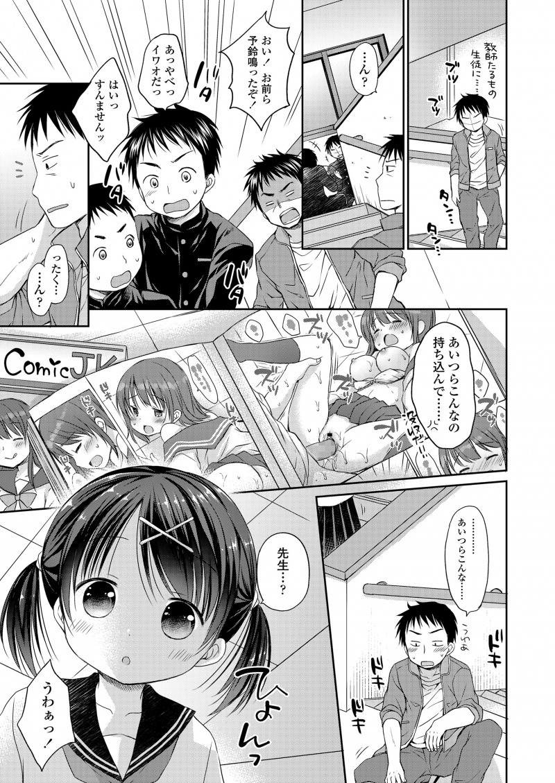 【エロ漫画】最近ちっちゃくてかわいい美少女生徒にしつこく付きまとわれている教師がついに陥落して処女マンコに中出しセックスしてしまう！