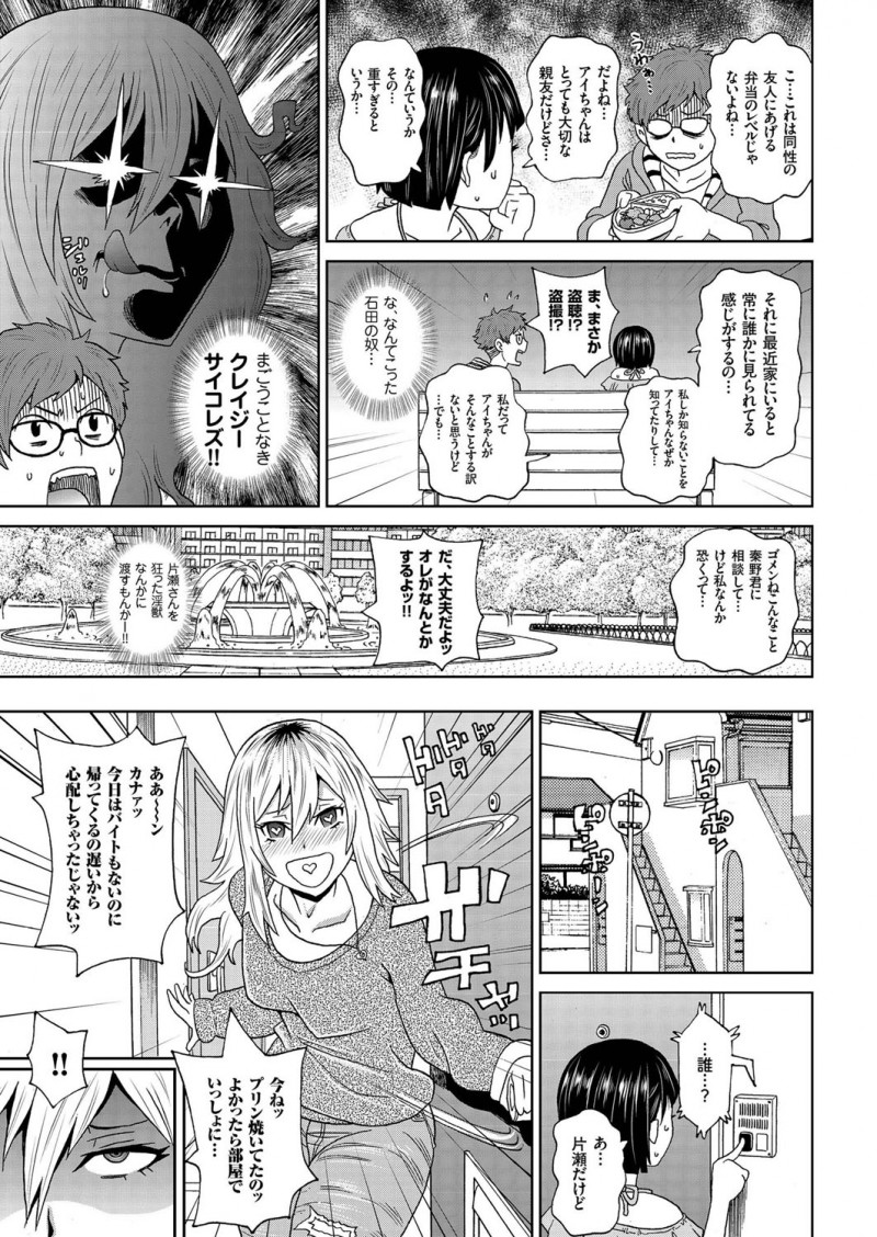 【エロ漫画】大好きな女友達からレズな幼なじみにストーカー被害にあってると相談されカップルのふりをしてセックスしたら、幼なじみが泣き出してかわいそうなので3Pセックスしてしまったｗ