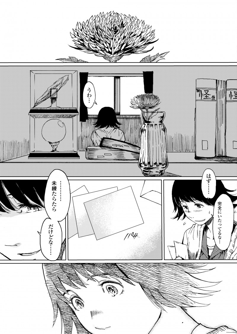 【エロ漫画】オカルト研究会で大好きな後輩をキスをして誘惑し、夢中でおっぱいにむしゃぶりついてくる後輩とお互い初めて同士でいちゃラブ中出しセックスしたが…！？