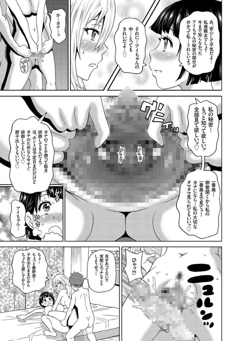 【エロ漫画】大好きな女友達からレズな幼なじみにストーカー被害にあってると相談されカップルのふりをしてセックスしたら、幼なじみが泣き出してかわいそうなので3Pセックスしてしまったｗ