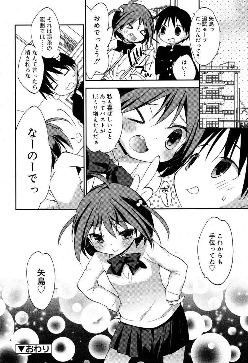 【エロ漫画】ちっぱいにコンプレックスを持っている先輩が小学生の妹に惨敗して落ち込んでしまい慰めたら、暴走した先輩に襲われて中出し初体験してしまったｗ