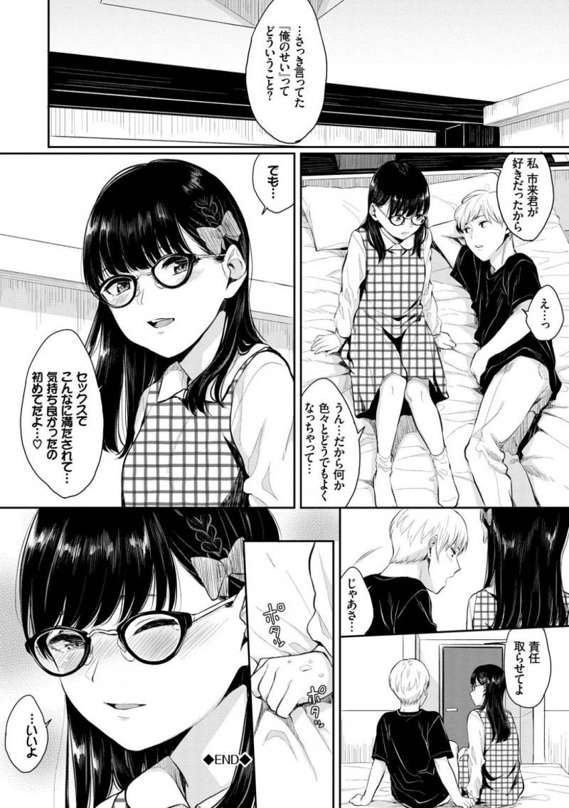 【少年漫画】学生時代に同じ委員会にいた男の子に片思いしていた地味系女子…その男の子とホテル前で偶然再会し、ホテルで少し話すことに！地味で大人しかった彼女は変わりセックス好きのテクニシャンになっていた！セックス中に嬉し涙を流す彼女に興奮して中出し！【ヤマダユウヤ】