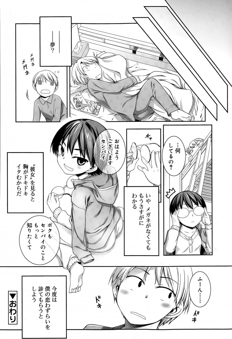 【エロ漫画】男子寮の後輩がまさかの女の子で、今まで通り住まわせてほしいという彼女にセックスさせてもらい筆おろししてもらった♪