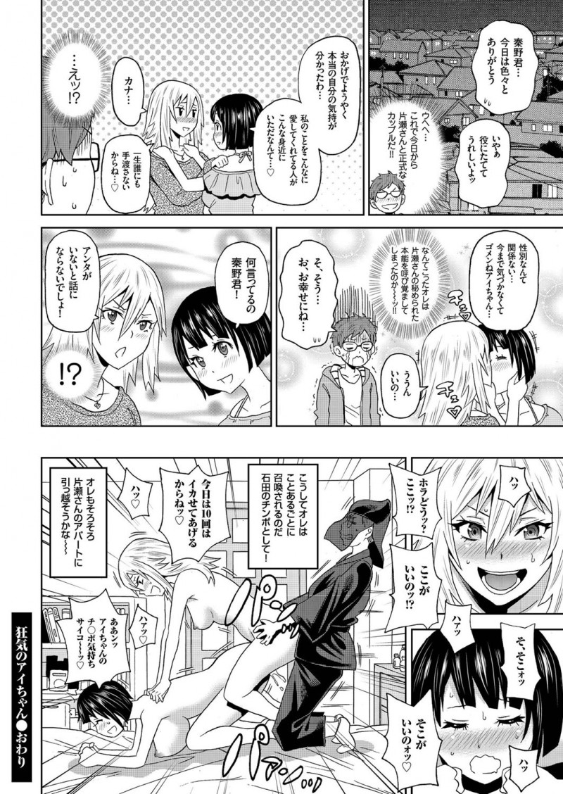 【エロ漫画】大好きな女友達からレズな幼なじみにストーカー被害にあってると相談されカップルのふりをしてセックスしたら、幼なじみが泣き出してかわいそうなので3Pセックスしてしまったｗ