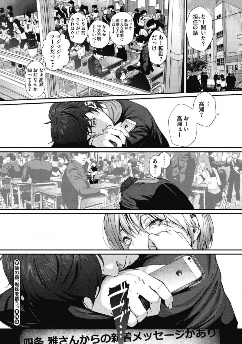 【少年漫画】同じクラスメイトから盗撮されているJK…わざと本人に盗撮されていることがわかっている素振りを取り夕方資料室に呼び出す。そこでは目隠しされた担任がJKのマンコを舐めていた！担任をあっという間に射精させると次はクラスメイトと中出しセックス！【じょろり】