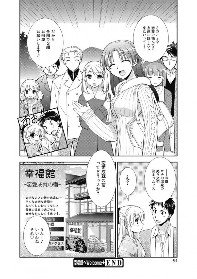 【少年漫画】閉める直前の旅館を取り仕切っていたお嬢…経営破綻によりそのことを最後だからと一緒に温泉に入りながら男性従業員に話し、退職金も出せないお詫びに身体を差し出す！温泉で激しい中出しセックス！【森崎くるみ】