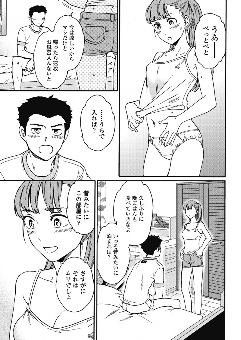 【エロ漫画】クーラーがないからとずっと部屋に入り浸っている無防備すぎる幼なじみとついにいちゃラブ中出し初体験してしまった！