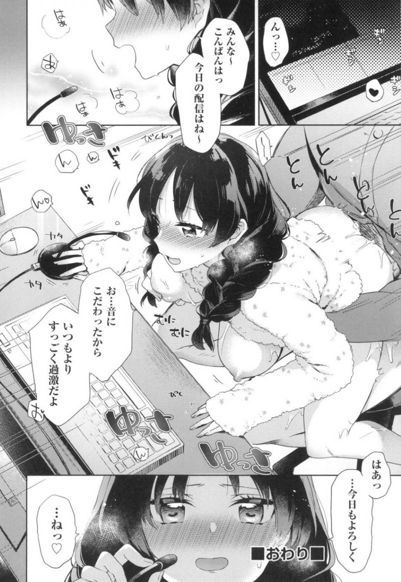 【少年漫画】エッチな音を配信に乗せている巨乳JK…顔は出さないつもりが一瞬映ってしまい同じクラスの男子にバレてしまった！そして黙っている代わりに個人配信をお願いされ耳元でエッチな音を聞かせてあげるとチンポが勃起！配信じゃわからない快感に酔いしれそのまま中出しセックス！【冬みかん】