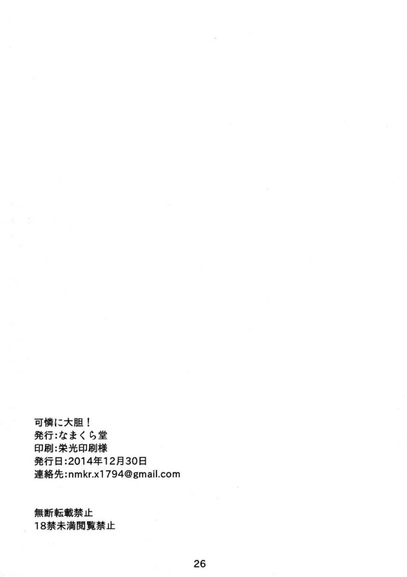 プロデューサーに媚薬を飲ませようとして間違って自分が飲んでしまった爆乳アイドル…おっぱいを揉ませて母乳を吐き散らし生ハメ中出しセックスでイキまくる【なまくら堂：可憐に大胆！】