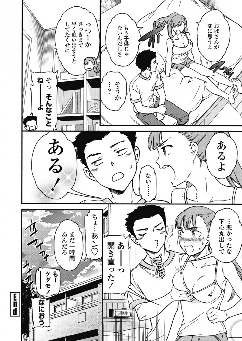 【エロ漫画】クーラーがないからとずっと部屋に入り浸っている無防備すぎる幼なじみとついにいちゃラブ中出し初体験してしまった！