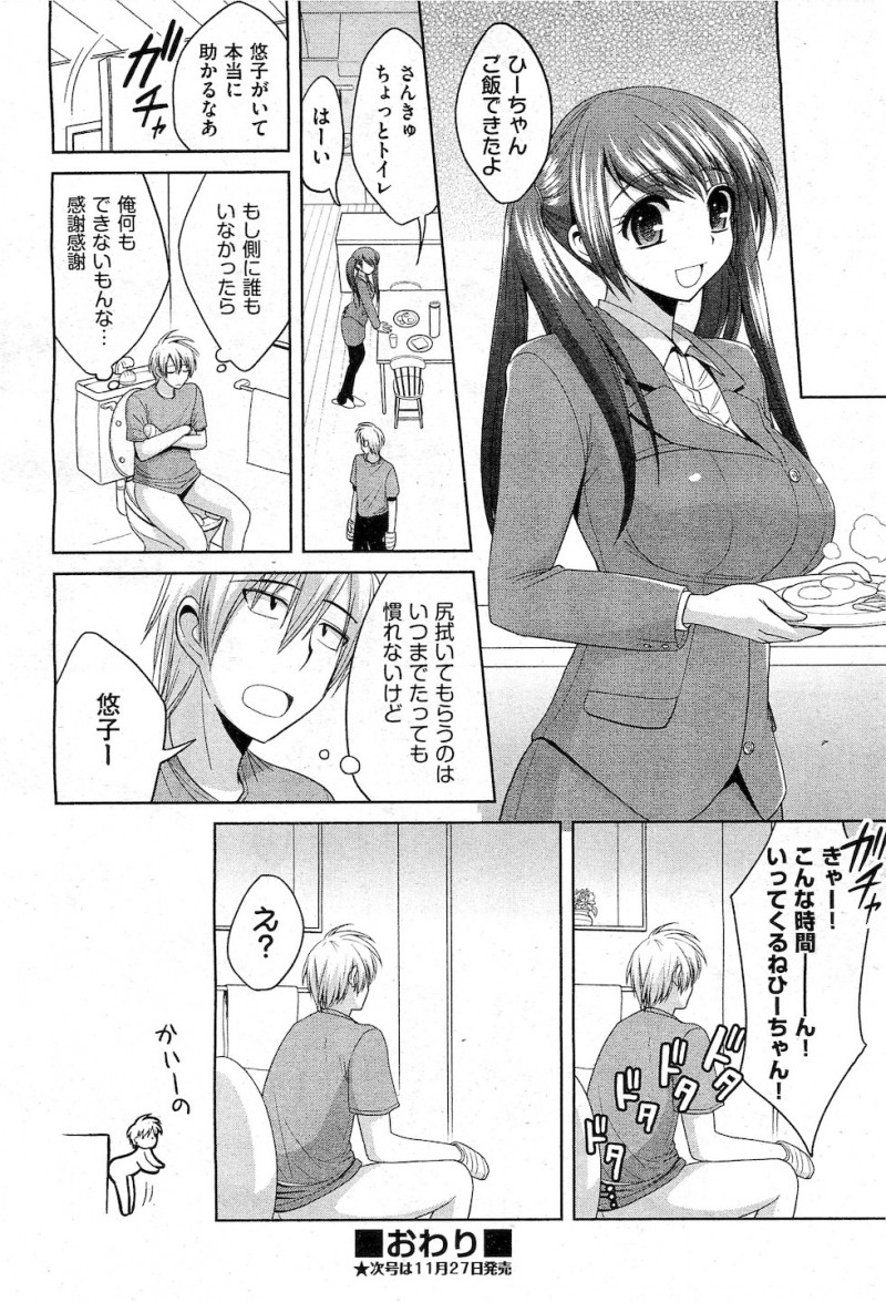 【エロ漫画】年上のいとこにぶつかられて倒れた際に両腕の指を複雑骨折させられた男子が、毎日オナニーの手伝いをさせ処女マンコに中出ししたった！