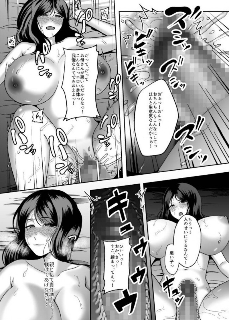 息子に夜這いされて犯される母親…乳首舐めされて感じまくり拒否出来ずに生ハメ中出しレイプされて性奴隷堕ち【GABUGABU：お母さん、もう一度妊娠して。】