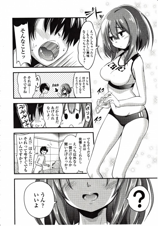 【エロ漫画】あこがれの陸上部の先輩にオナ禁され射精管理されている男子が先輩にキスをされながら手コキされて一ヶ月分の精子を大量発射！