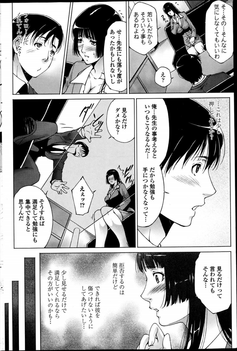 【エロ漫画】むっちり巨乳ボディの美人教師のせいで授業に集中できない男子生徒が、先生にがっつり中出しセックスさせてもらい性欲発散させてもらいメス堕ちさせる！