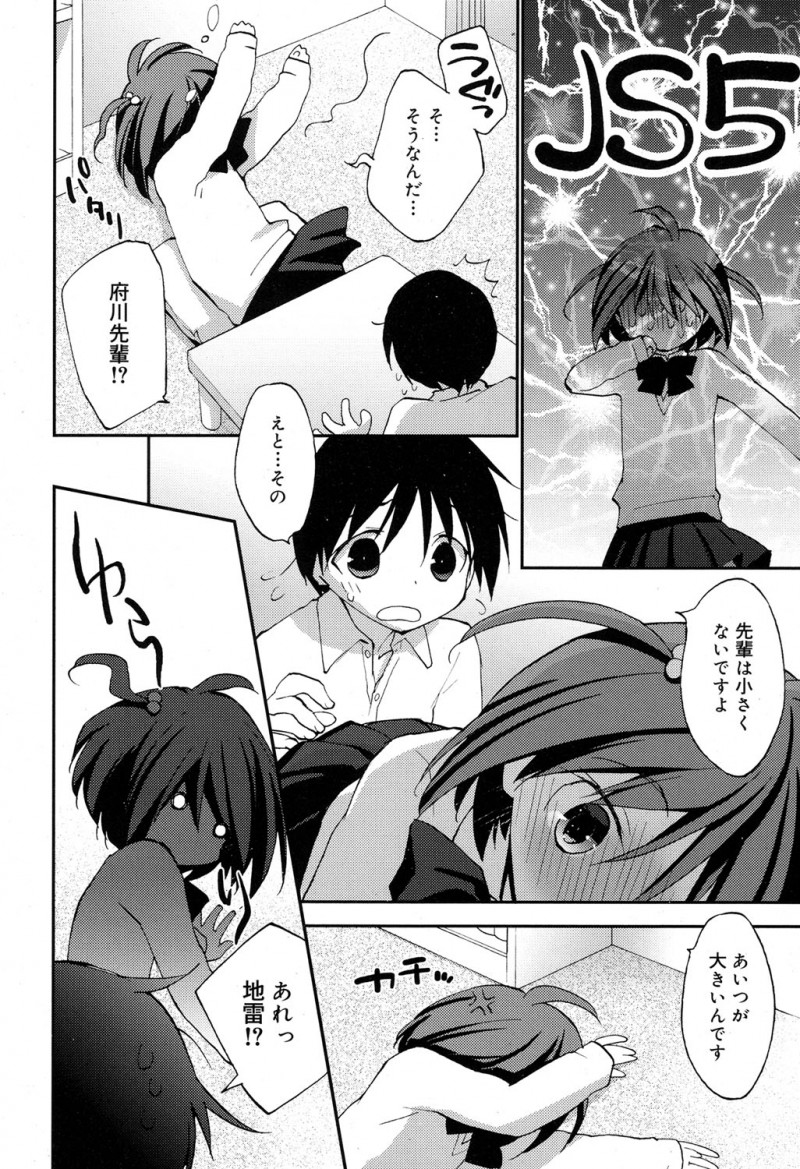 【エロ漫画】ちっぱいにコンプレックスを持っている先輩が小学生の妹に惨敗して落ち込んでしまい慰めたら、暴走した先輩に襲われて中出し初体験してしまったｗ