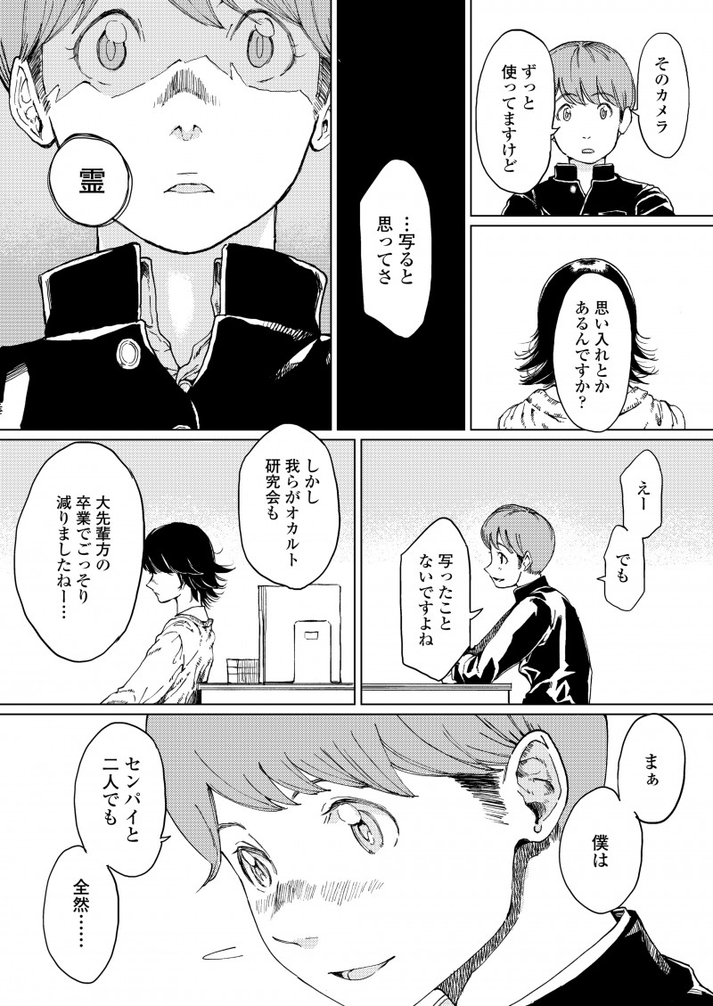 【エロ漫画】オカルト研究会で大好きな後輩をキスをして誘惑し、夢中でおっぱいにむしゃぶりついてくる後輩とお互い初めて同士でいちゃラブ中出しセックスしたが…！？