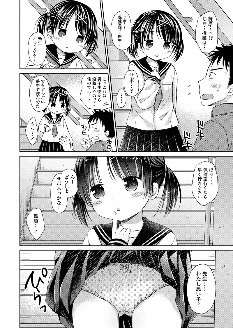 【エロ漫画】最近ちっちゃくてかわいい美少女生徒にしつこく付きまとわれている教師がついに陥落して処女マンコに中出しセックスしてしまう！