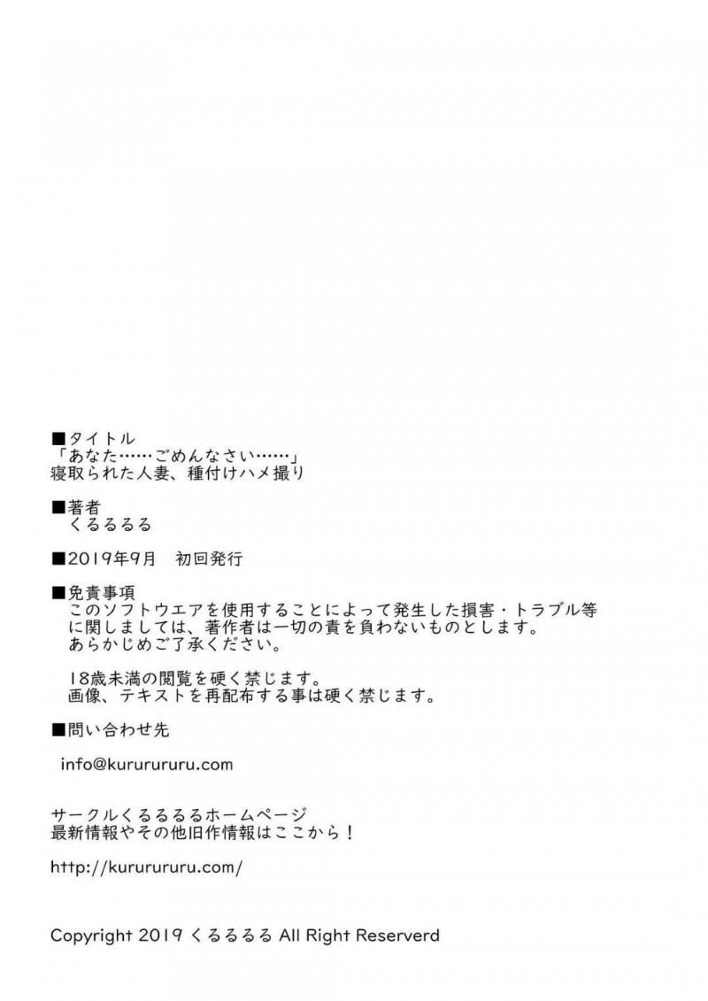 夫とラブラブな一方浮気して乱交しまくる人妻…近所の会長の爺とハメ撮り生ハメ乱交しまくりイキまくって寝取られ快楽堕ち【サークルくるるるる：「あなた…ごめんなさい…」寝取られた人妻、種付けハメ撮り】