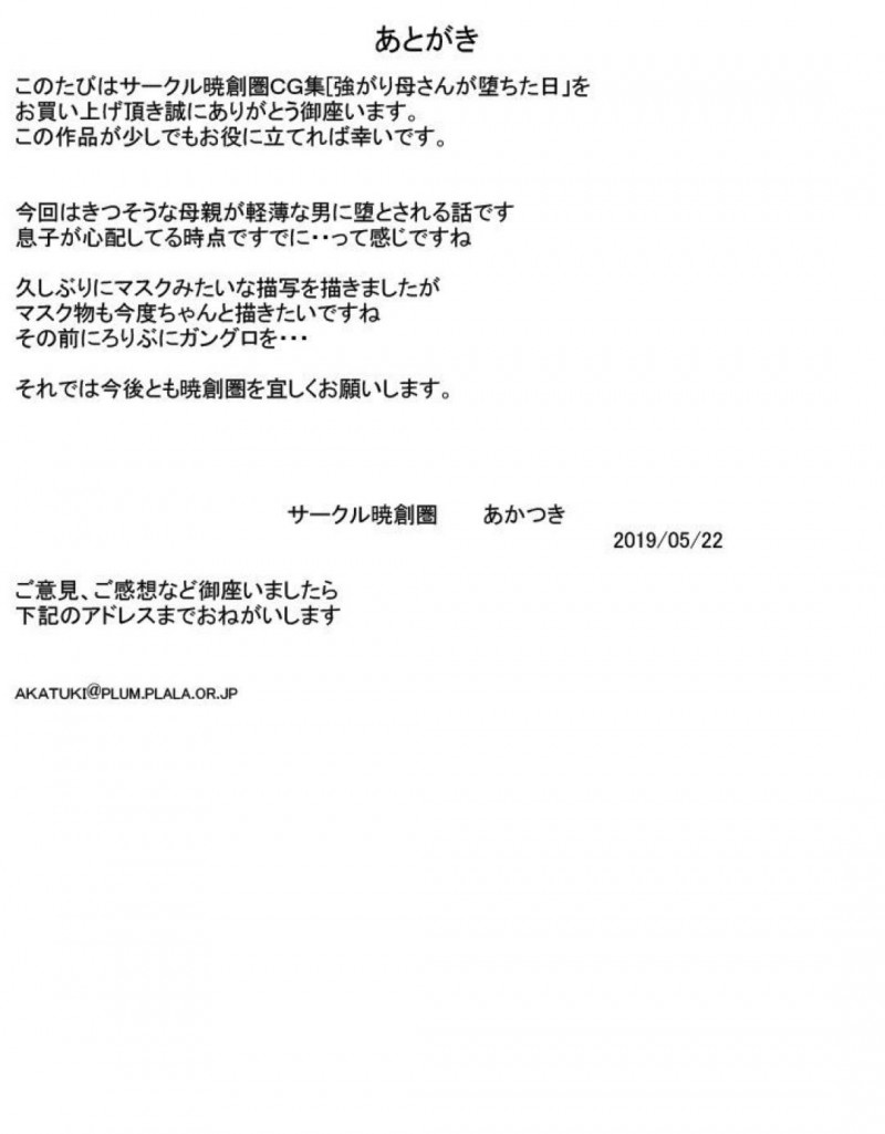 近所の男子学生に言い寄られる爆乳人妻…息子に心配されるも襲われて犯され生ハメ中出し不倫セックスで淫乱快楽堕ち【暁創圏：強がり母さんが堕ちた日】