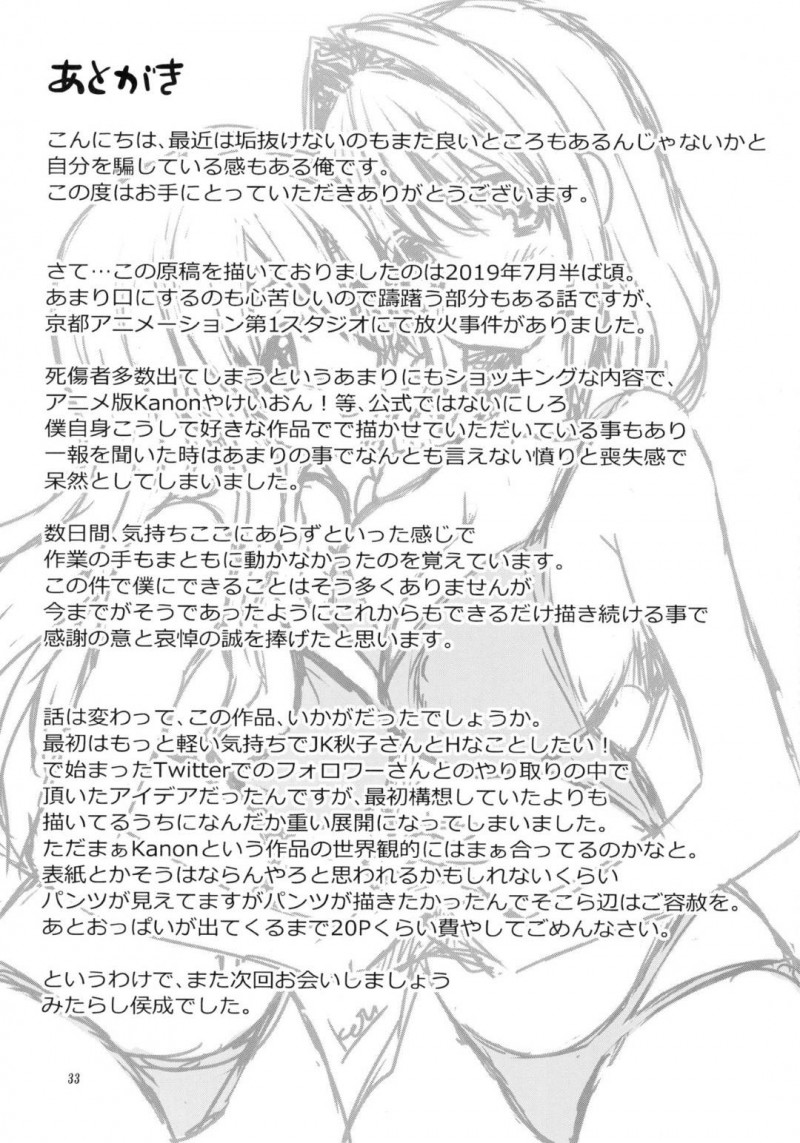 タイムスリップして過去へ来た将来の夫と出会った爆乳JK…学校の保健室でイチャラブ生ハメ中出しセックスしてイキまくり処女卒業【みたらし倶楽部：秋子さんといっしょ24】