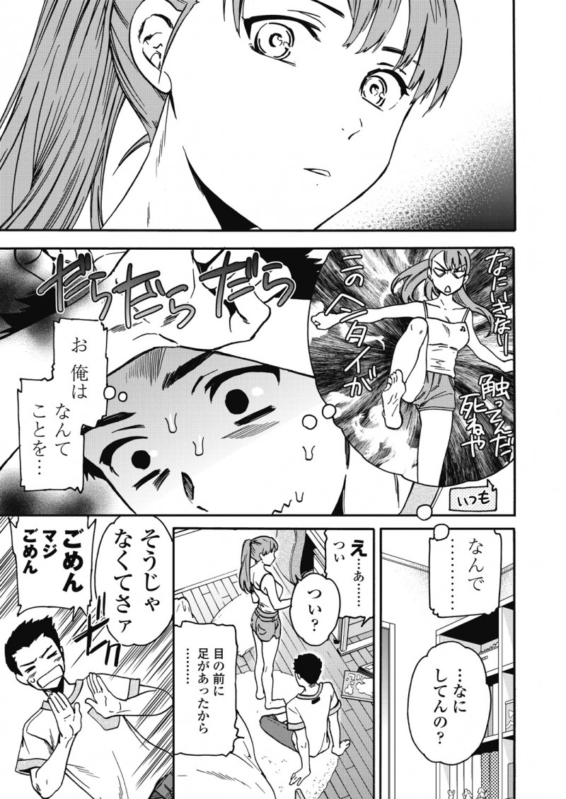 【エロ漫画】クーラーがないからとずっと部屋に入り浸っている無防備すぎる幼なじみとついにいちゃラブ中出し初体験してしまった！