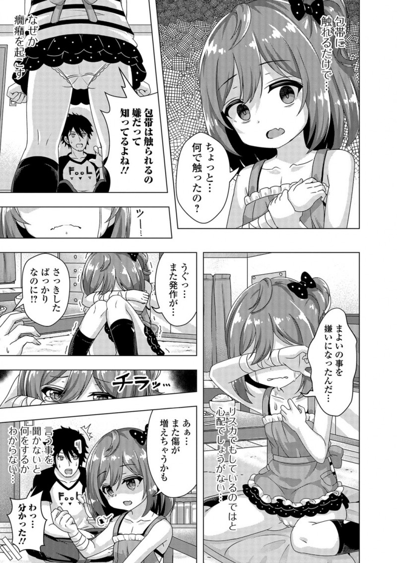 【エロ漫画】可愛い彼女ができたけどメンヘラでなかなかめんどくさい彼女だが、いちゃラブ中出しセックスして精神を落ち着かせる彼氏ｗ